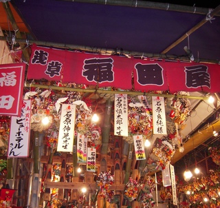 お酉さま 加工①.jpg